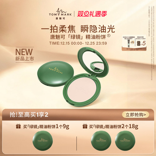 唐魅可粉饼柔焦控油粉饼