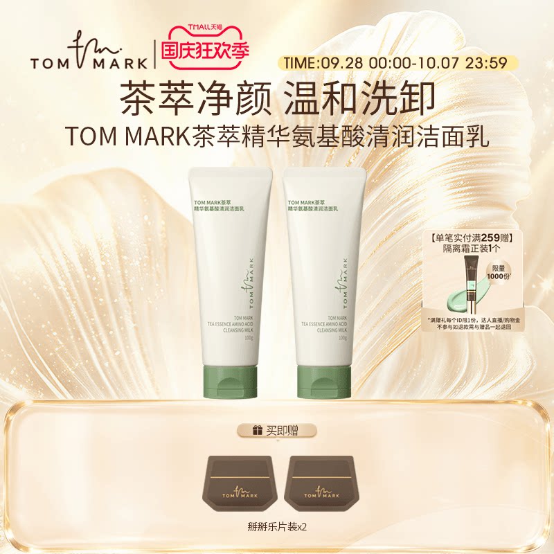 TOMMARK氨基酸洗面奶补水保湿温和女洁面乳洗卸二合一唐魅-tmk