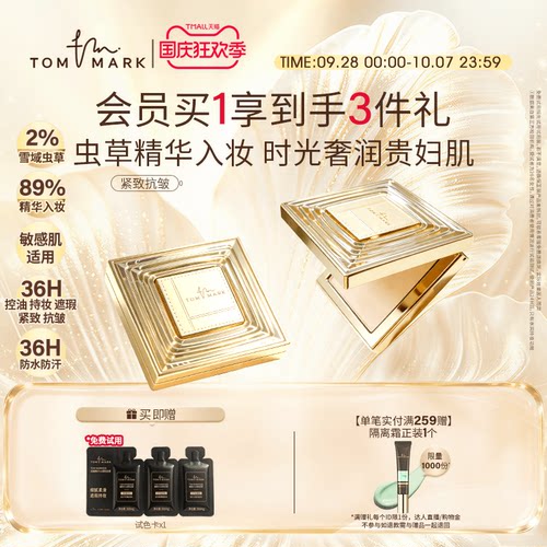 时光抗初老 微光贵妇肌 水油双养 持妆锁色
