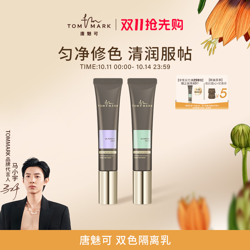一抹匀肤  多效隔离  妆前服帖持妆