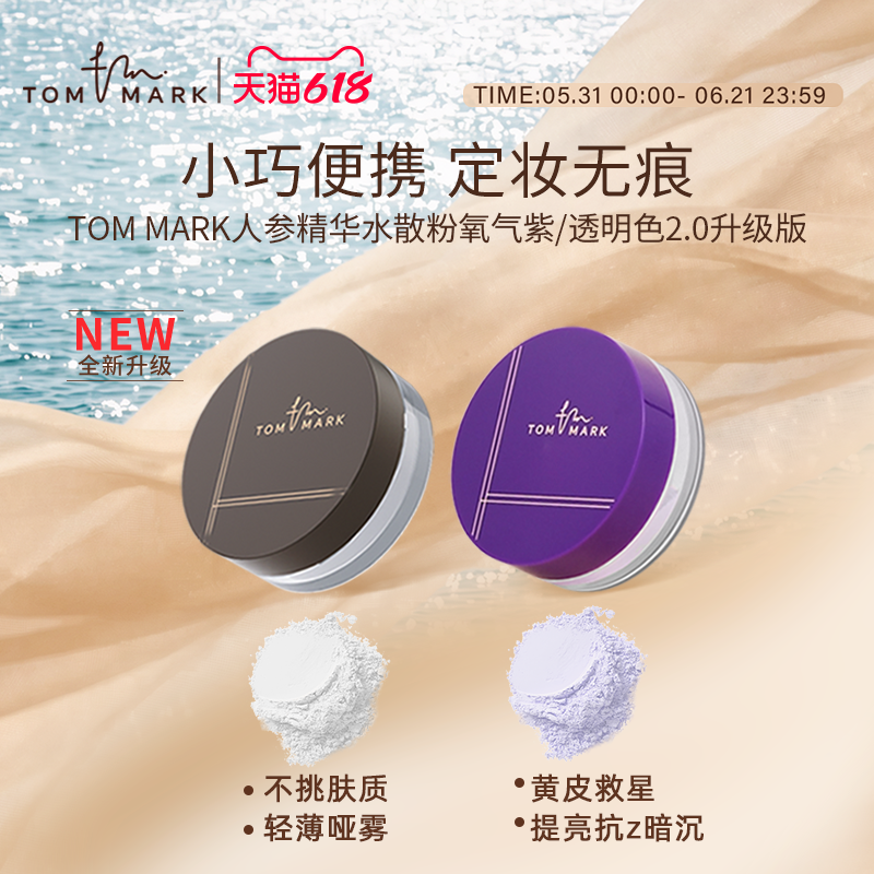 【小样尝鲜】TOMMARK水散粉定妆遮瑕保湿持妆蜜粉便携2g唐魅-tmk