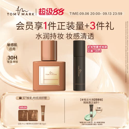 透润无瑕  持妆不易暗沉  清透无暇水光肌