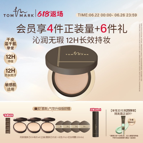 唐魅可气垫遮瑕持妆自然裸妆粉底