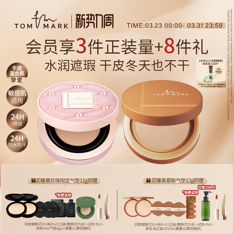 【干皮挚爱】tommark唐魅可榛果气垫BB霜粉底液保湿遮瑕持妆服帖