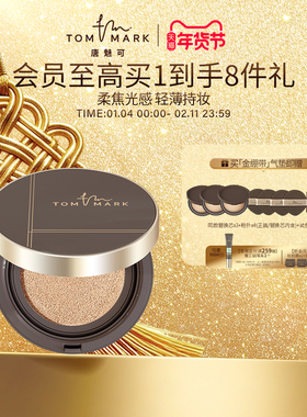 tommark唐魅可金白绷带气垫bb霜粉底液哑光雾面控油持久不易脱妆