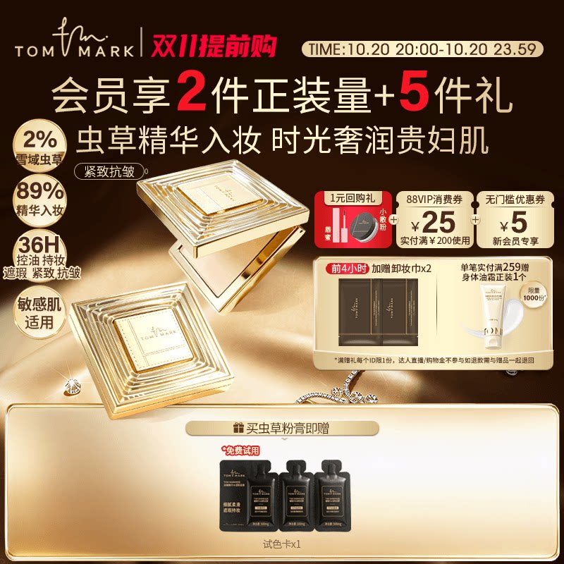 tommark虫草粉膏抗皱养肤遮瑕不易脱妆持妆粉底唐魅TMK-唐魅