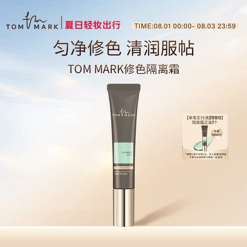 一抹匀肤  多效隔离  妆前服帖持妆