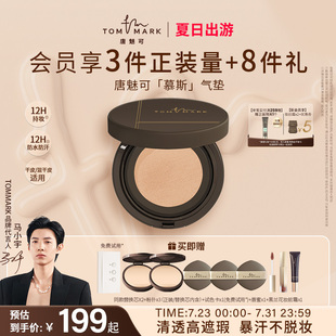 tommark唐魅可慕斯氣墊BB霜干皮粉底液保濕 遮瑕持久沁潤(rùn)不易脫妝