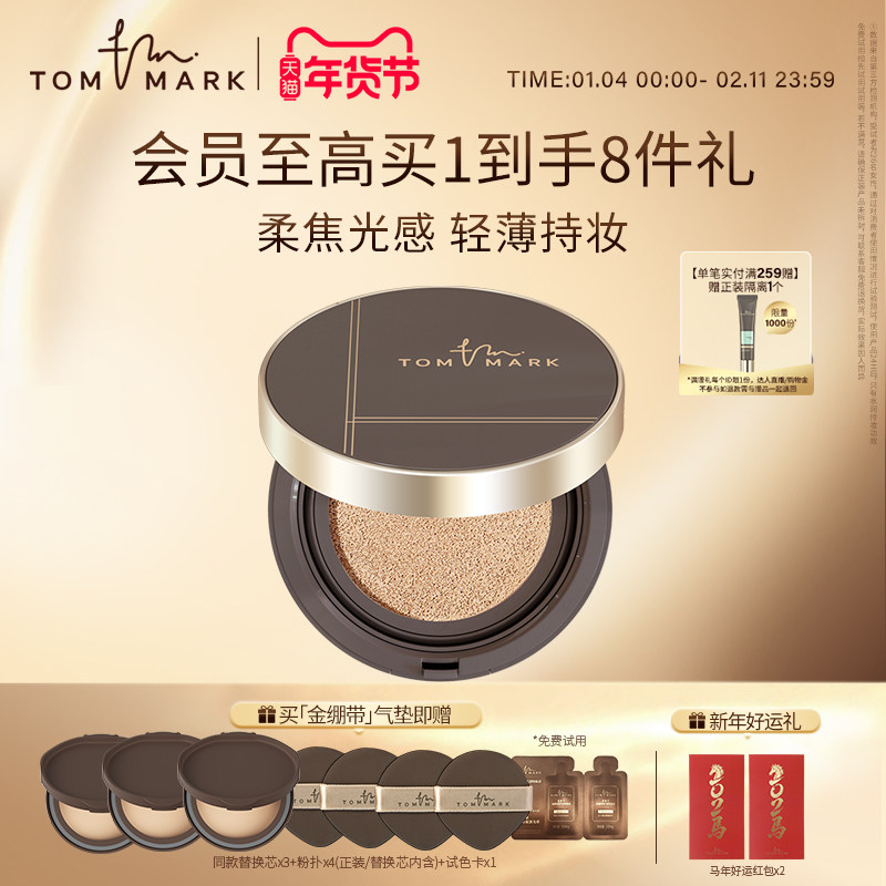 tommark唐魅可金白绷带气垫bb霜粉底液哑光雾面控油持久不易脱妆