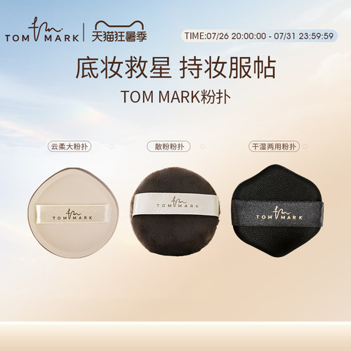 唐魅可云柔气垫粉扑化定妆海绵