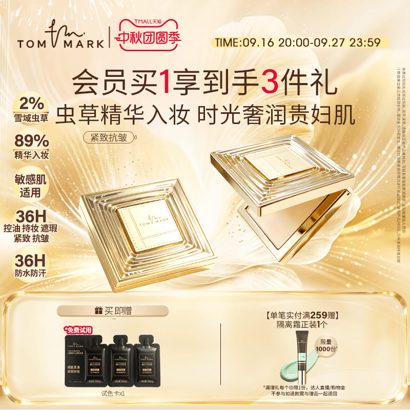 时光抗初老 微光贵妇肌 水油双养 持妆锁色
