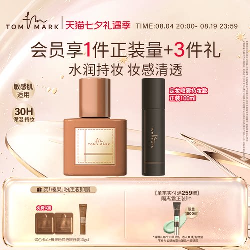 透润无瑕  持妆不易暗沉  清透无暇水光肌