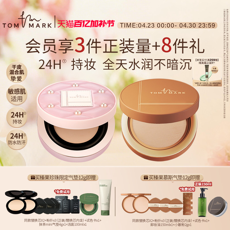 tommark榛果气垫干皮粉底滋润遮瑕持久不脱妆服帖粉底唐魅-TMK