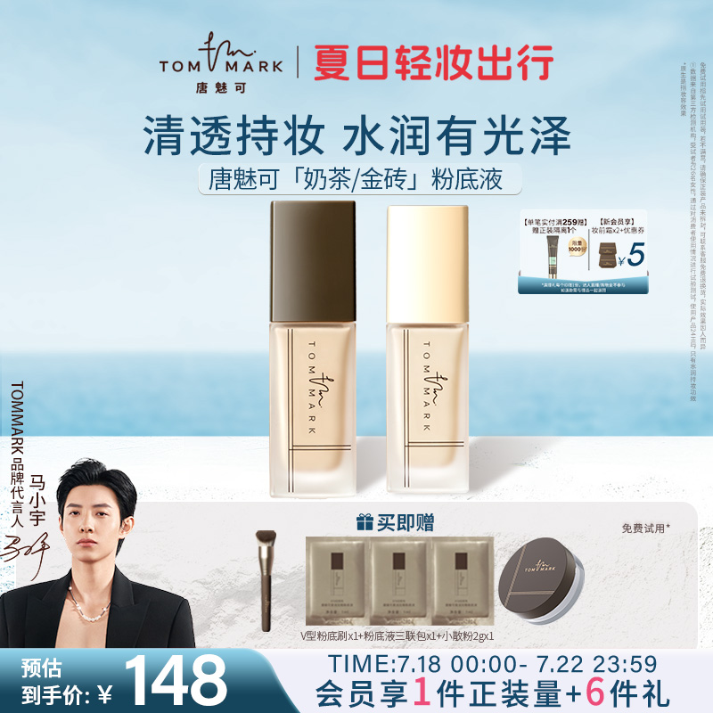 唐魅可滋润服帖干皮粉底控油持妆