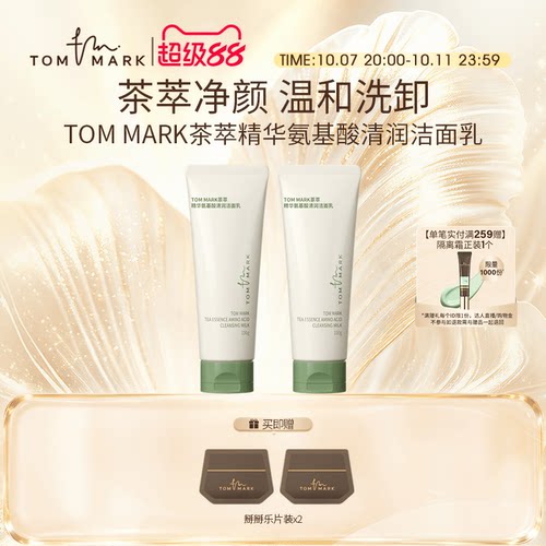 TOMMARK氨基酸洗面奶补水保湿温和女洁面乳洗卸二合一唐魅-tmk