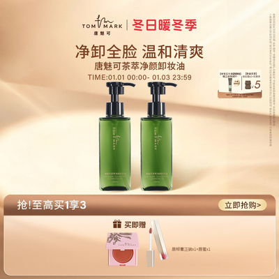 卸妆油深层清洁眼唇脸部温和卸妆