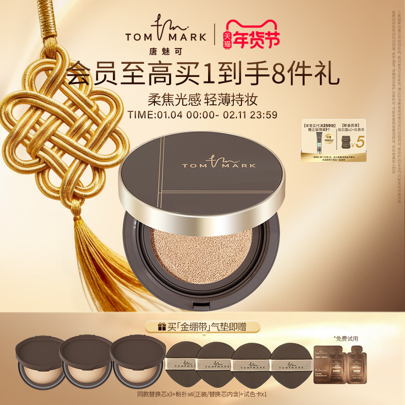 tommark唐魅可金白绷带气垫bb霜粉底液哑光雾面控油持久不易脱妆