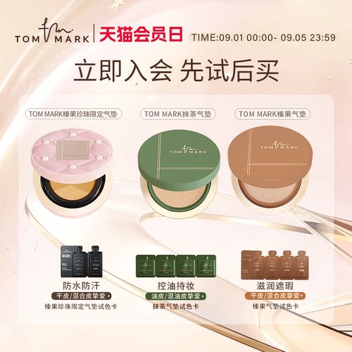 唐魅可气垫试用装干皮油皮持妆久