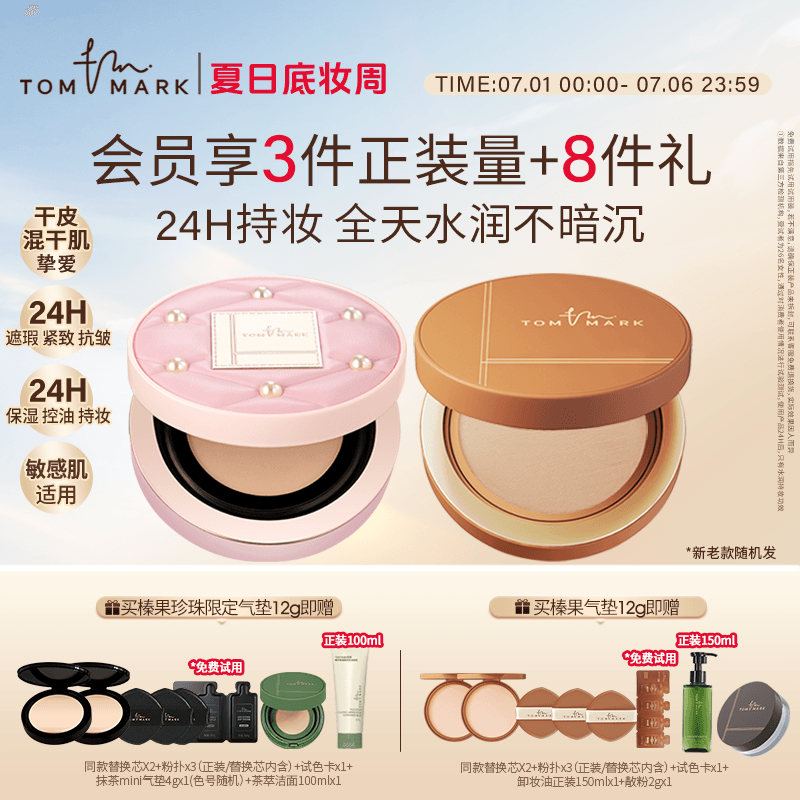 tommark榛果气垫干皮粉底液滋润遮瑕防水持妆水润遮瑕唐魅-TMK