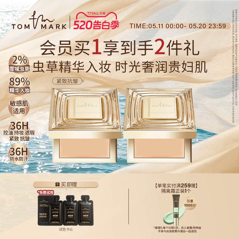 tommark虫草粉膏抗皱养肤遮瑕粉底干皮混干皮遮瑕不易脱妆唐魅TMK