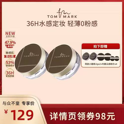 长效定妆  修饰肤色  清透无痕