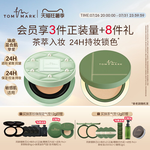 五重茶萃入妆 持妆锁色不暗沉  遮瑕服帖