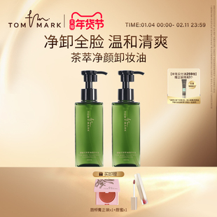 tommark唐魅可卸妆油深层清洁卸妆眼唇脸部温和清爽官方正品