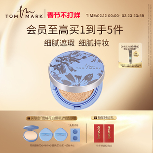 tommark唐魅可春夏限定金白绷带气垫bb霜粉底液控油持久遮瑕油皮