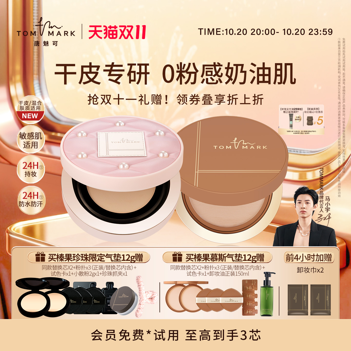 【珍珠限定】唐魅可榛果气垫