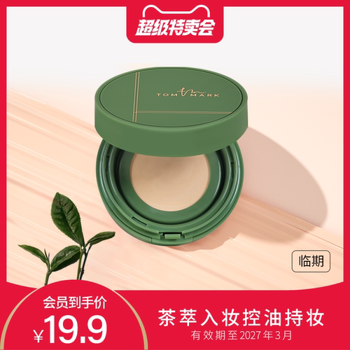 tommark唐魅可气垫控油细腻服帖