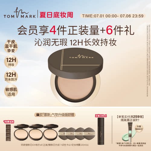 唐魅可气垫遮瑕持妆自然裸妆粉底