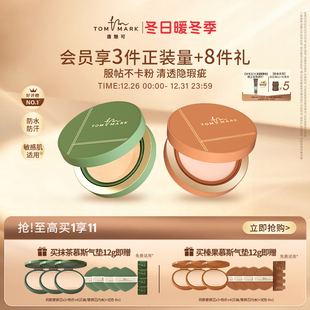 tommark唐魅可抹茶榛果气垫BB霜干皮混油皮持妆粉底 分肤定制