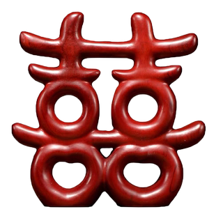 红花梨木雕喜字双喜临门摆件家居中式装饰酒柜电视柜摆设结婚送礼