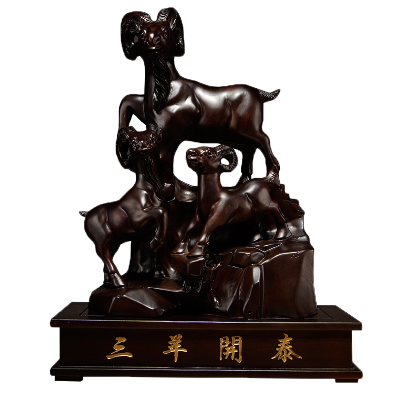 三阳开泰属相生日礼品黑檀木雕