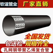 孔网钢带聚乙烯复合管高密度钢骨架管市政消防化工给水管排水管