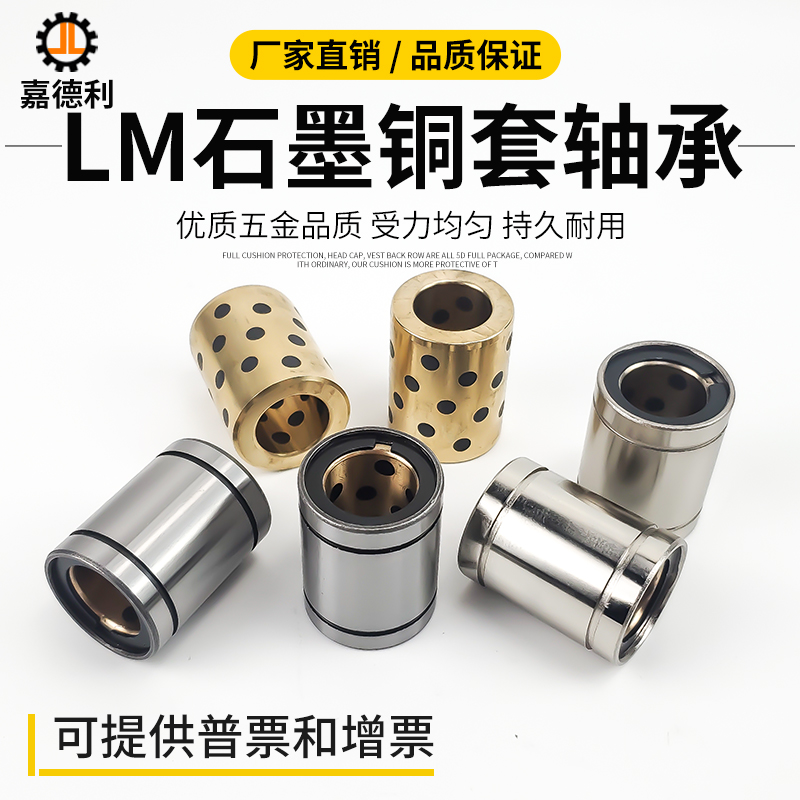 直线轴承无油衬套嘉德利石墨铜套