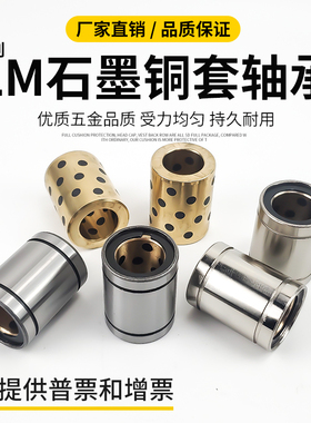 外钢内铜全铜无油衬套石墨铜套LM8 10 12 16 20 25 30 35直线轴承