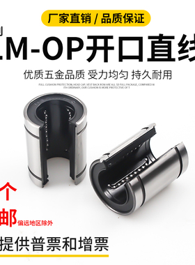 开口直线运动轴承LM10 12 13 16 20 25 30 35 40 5060-OP钢保轴承