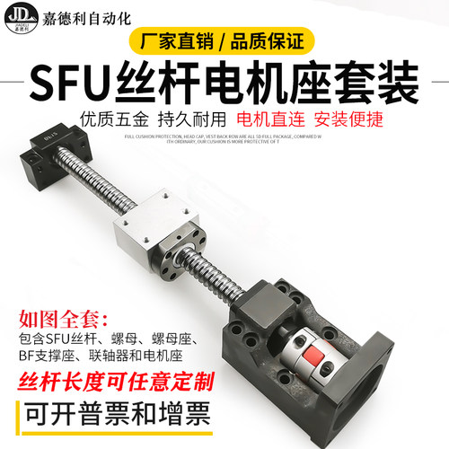 滚珠丝杆电机一体座嘉德利SFU