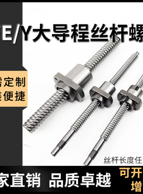 热销滚珠丝杆精密大导程SFE高速丝杠螺杆SFY1632 2040 2550 4040