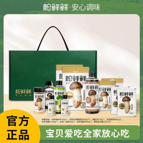 松鲜鲜安心礼875g+780ml松茸酱油蚝油家庭高级调味料礼盒福利送礼