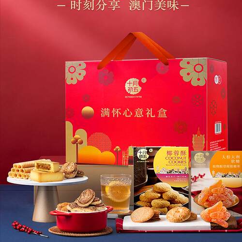 十月初五588g满怀心意礼盒节假日送礼团购员工福利