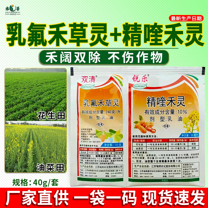 精喹禾灵乳氟禾草灵花生油菜田除草剂大豆禾本科阔叶杂草专用农药