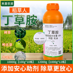 60%丁草胺水稻苗前封闭除草剂稗草牛毛草鸭舌草专用封闭锄草农药