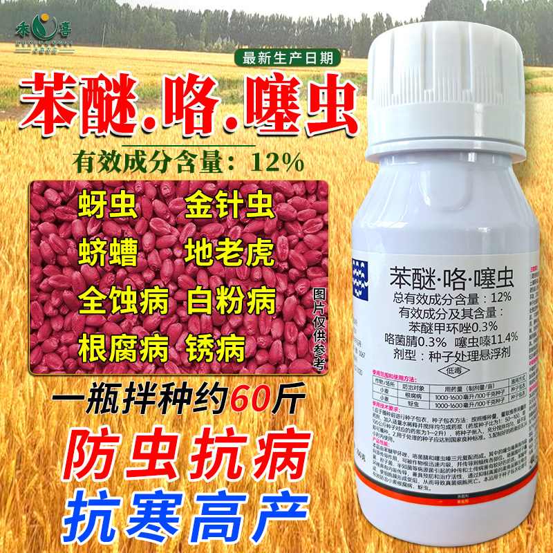 苯醚咯噻虫防虫防病拌种剂包衣剂图片