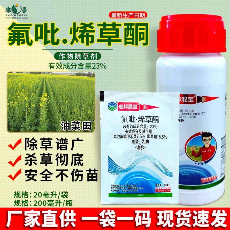 23%氟吡烯草酮芦苇牛筋草除草剂
