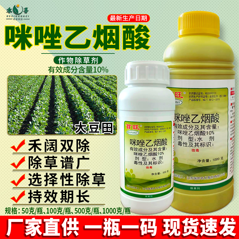 大豆田水稻金梗818洁田稻除草剂