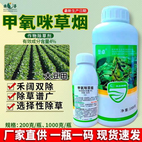 先达4%甲氧咪草烟大豆田除草剂