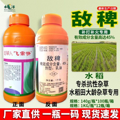 水稻抗性杂草补治方案专用除草剂