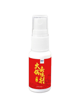 神器火锅店定制喷雾柠檬清新剂